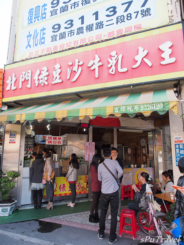 [食記] sPu@ 宜蘭市 正好鮮肉小籠包、北門綠豆沙牛乳大王─超人氣排隊美食..(原正常鮮肉小籠包)