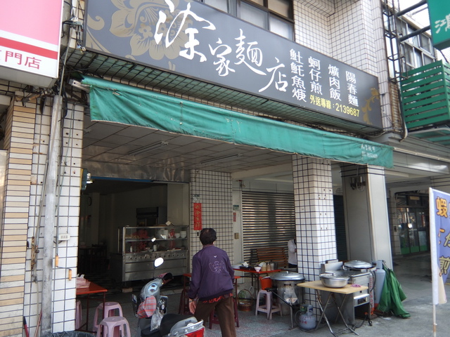 涂家麵店