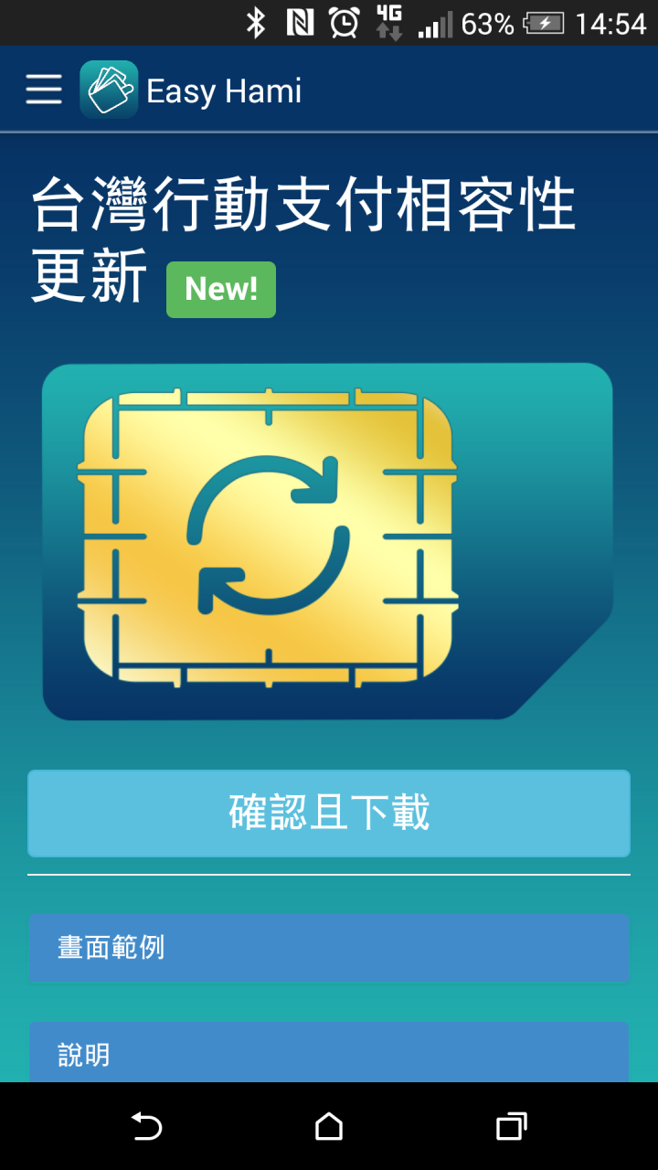 中華電信第一批NFC SIM卡已經可以使用t wallet臺灣行動支付