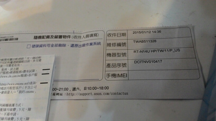 ASUS RT-N14UHP送修疑問