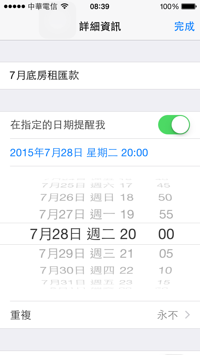 ios 8內建提醒事項無法設定時間