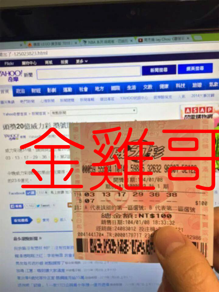 這張威力彩是中多少？