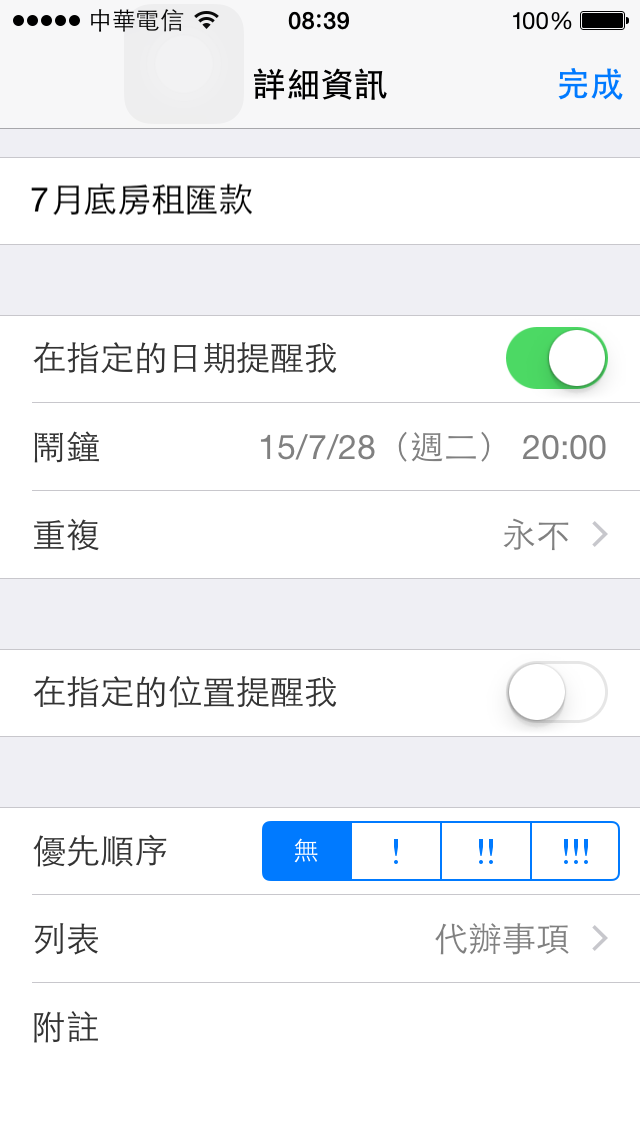 ios 8內建提醒事項無法設定時間