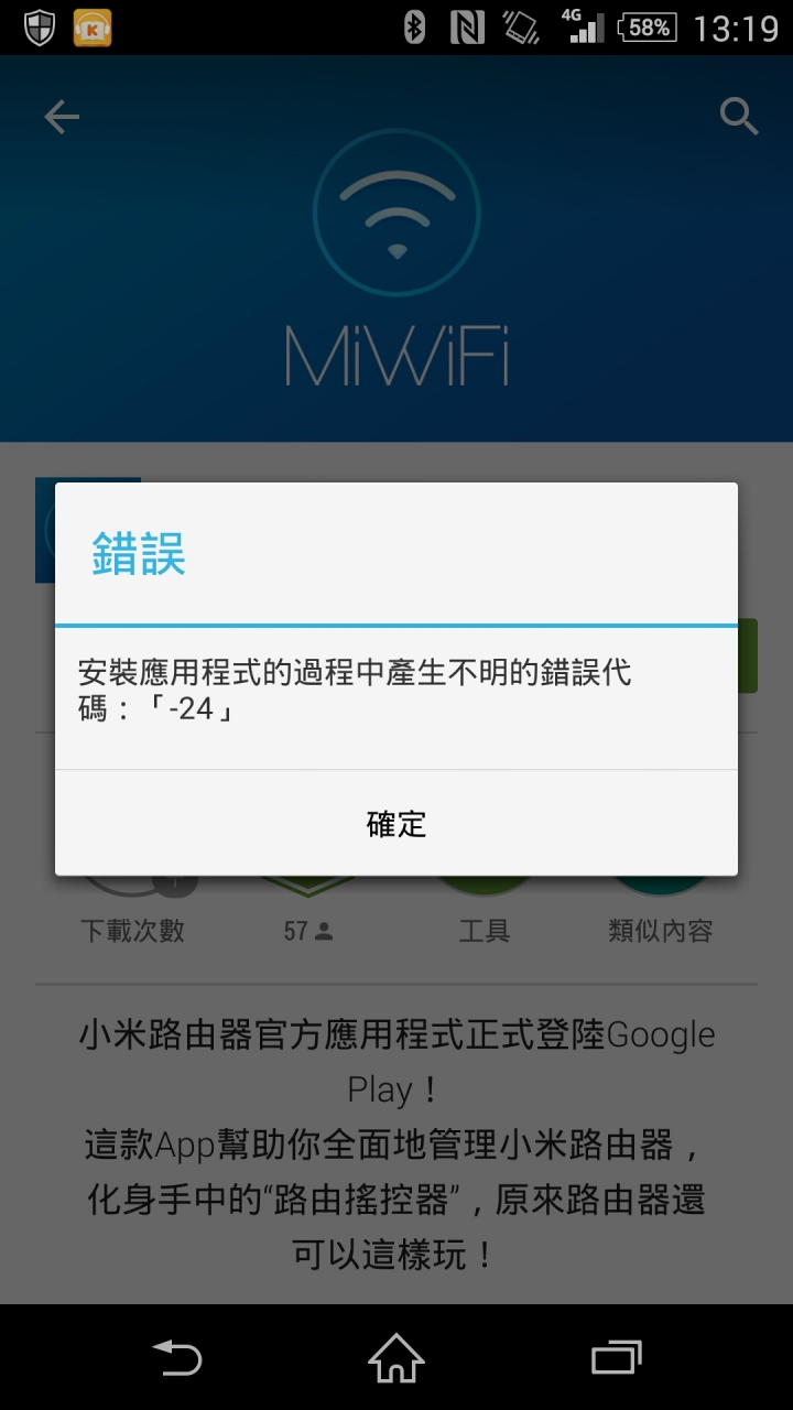 小米路由器app移除後無法在次安裝