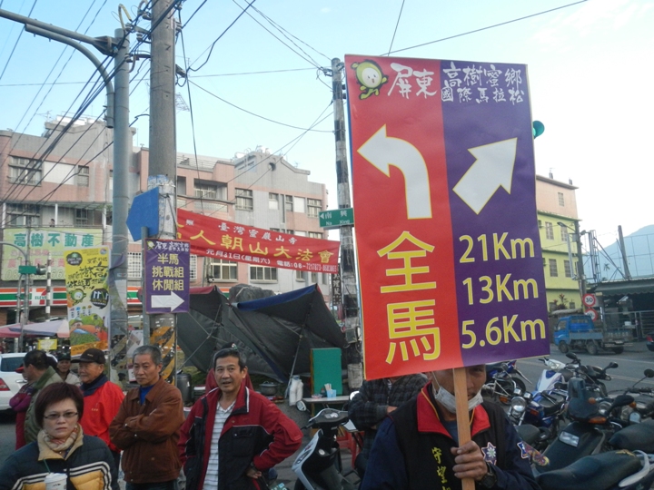 跑馬拉松嚐蜜棗--2015屏東高樹蜜鄉國際馬拉松