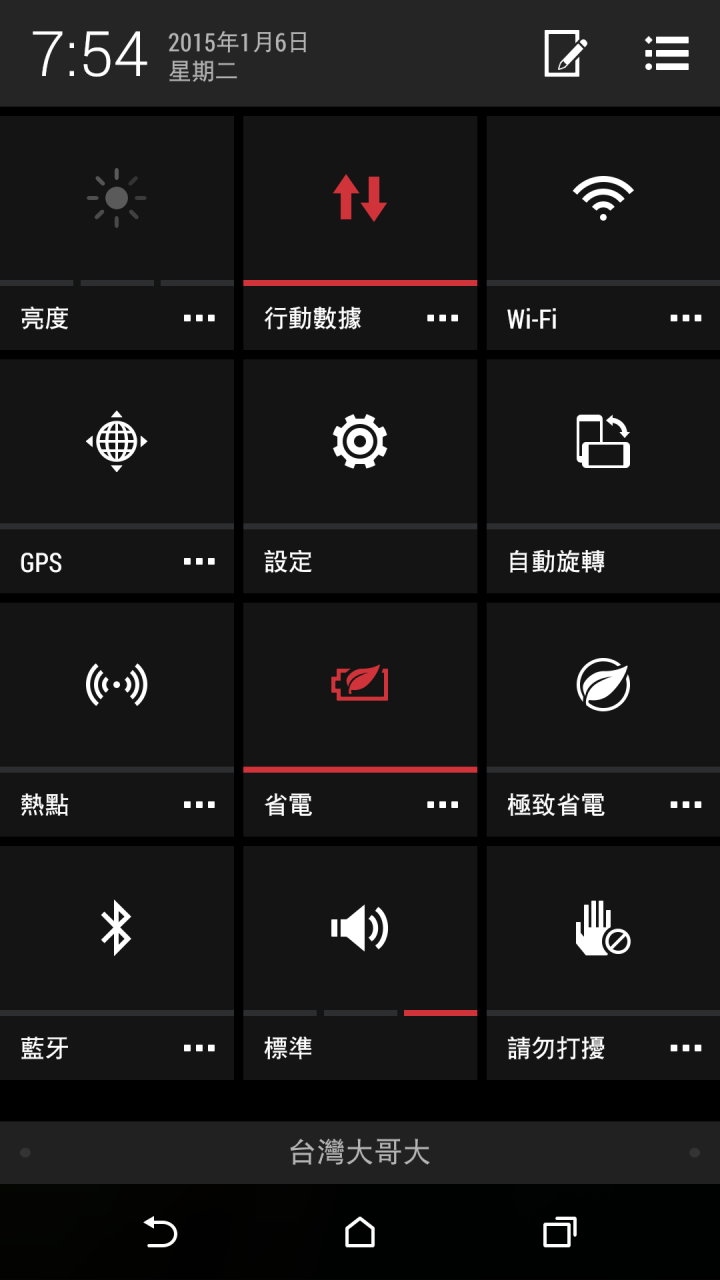 (求助)Desire eye 耗電問題