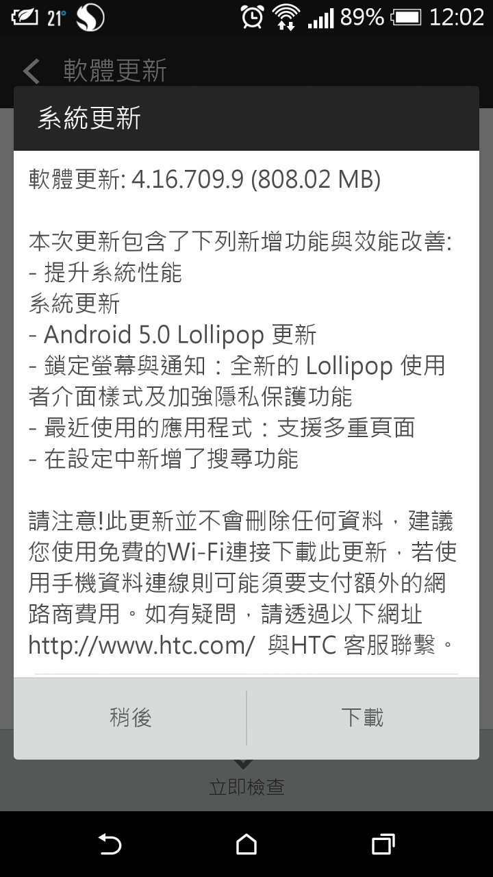 台版M8已經可以更新5.0