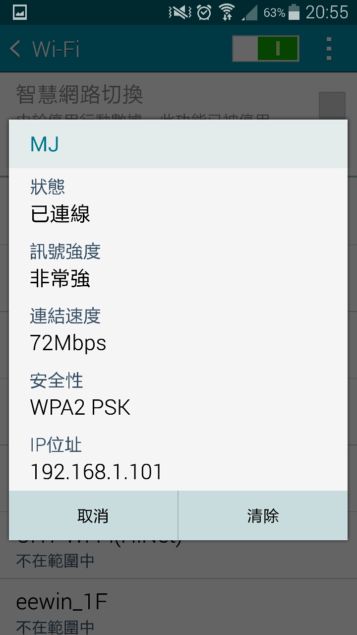 請教關於Note4 4G網路及室內Wifi