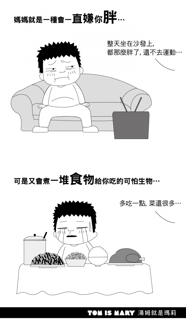天下只有媽媽好