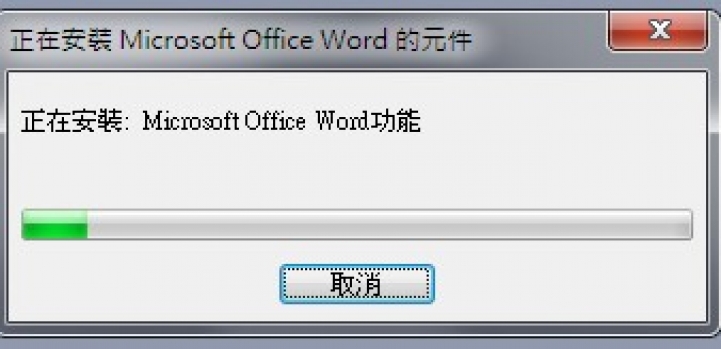 word 2003-因為尚有開啟的對話方塊，因此無法執行此指令。