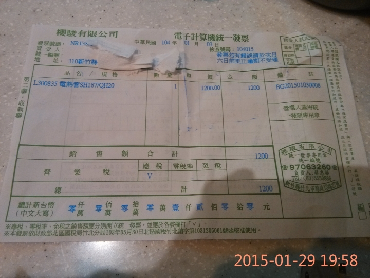 櫻花熱水器。不到一個月又壞了。。