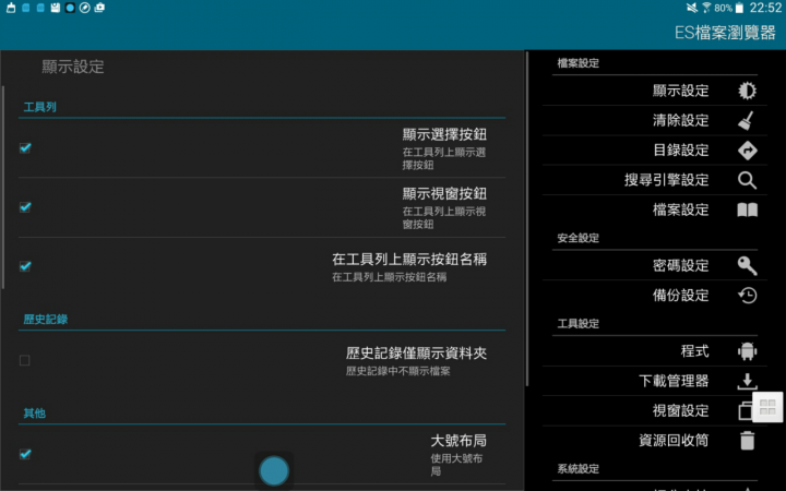 samsung note pro 12.2 文字靠右對齊，選單排列左右相反