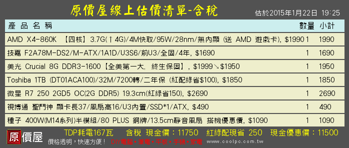 組一台主機，預算12K，會用到SOLIDWORKS繪圖，麻煩建議一下