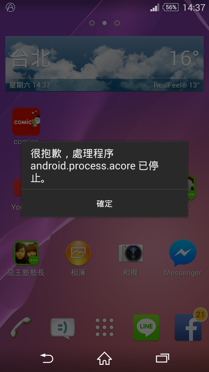 Sony z已經還原 但還是開機還是出現android.process.acore已停止