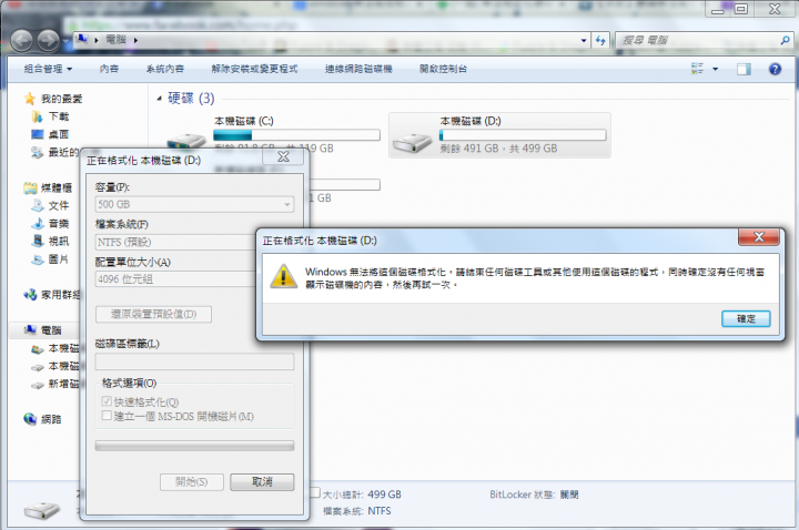 關於磁碟格式化