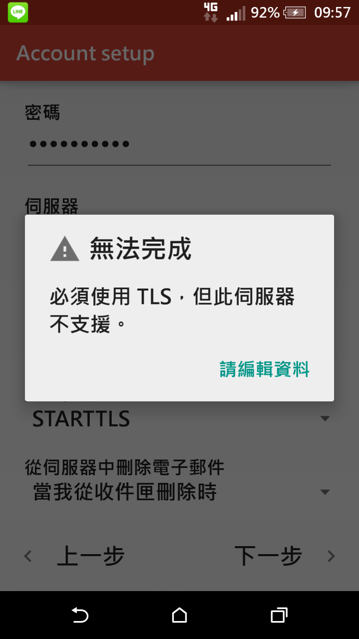 [已解決] 關於M8 Gmail收智邦郵件設定
