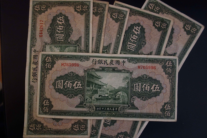 舊民國紙鈔，還請高手幫忙