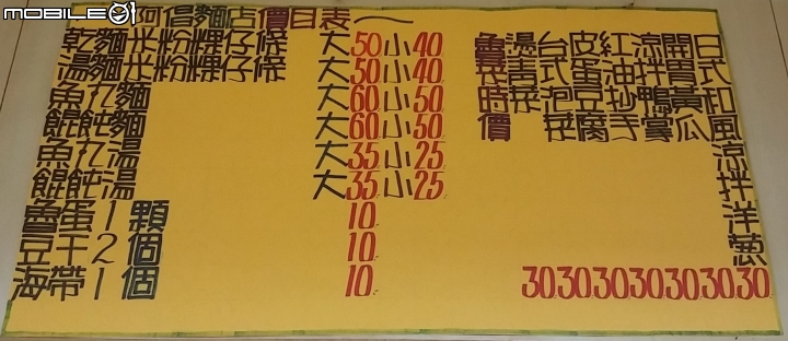 鳳山區阿倡麵店(鴨蛋麵、米粉、粿仔條)-古早味銅板美食