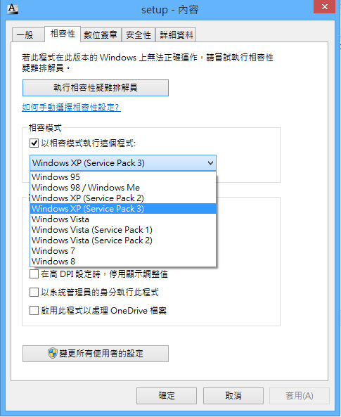 如何解決inventor 2012 在 windows 8.1無法開啟的情形