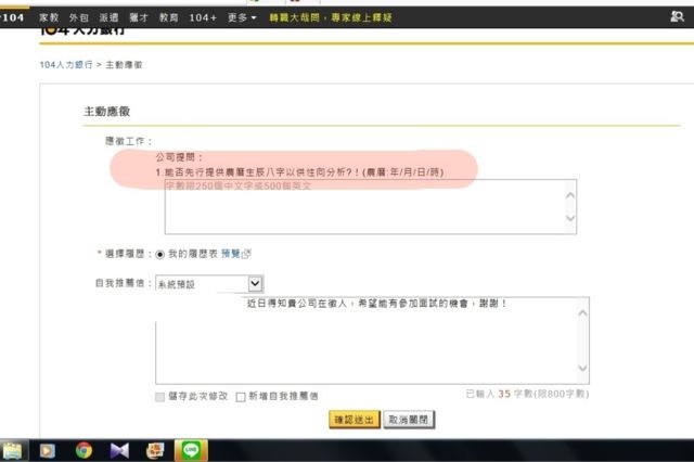 第一次遇過求職要算八字