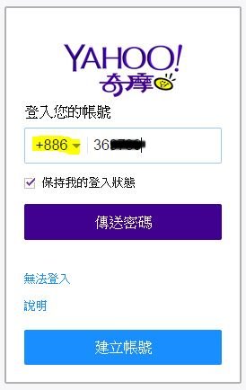 Yahoo會員登入頁面偷偷改版~