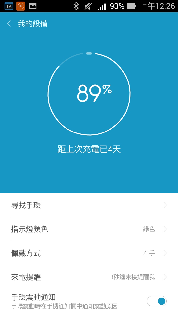 [DIY] 小米腳環