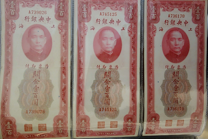 舊民國紙鈔，還請高手幫忙