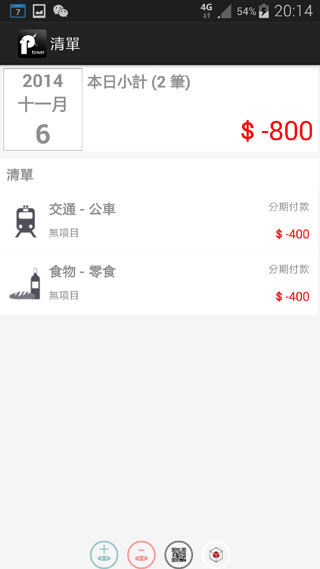 完全免費功能強大好用記帳 Pigtower - 電子發票、信用卡分期記帳