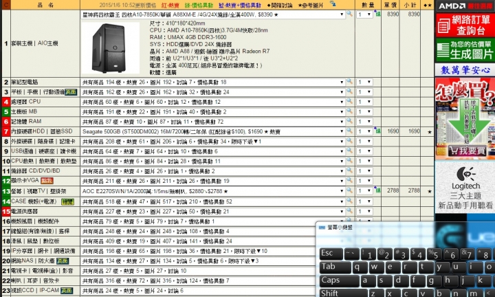 預算10K含螢幕文書機套裝電腦推薦(可小爆.不含OS)