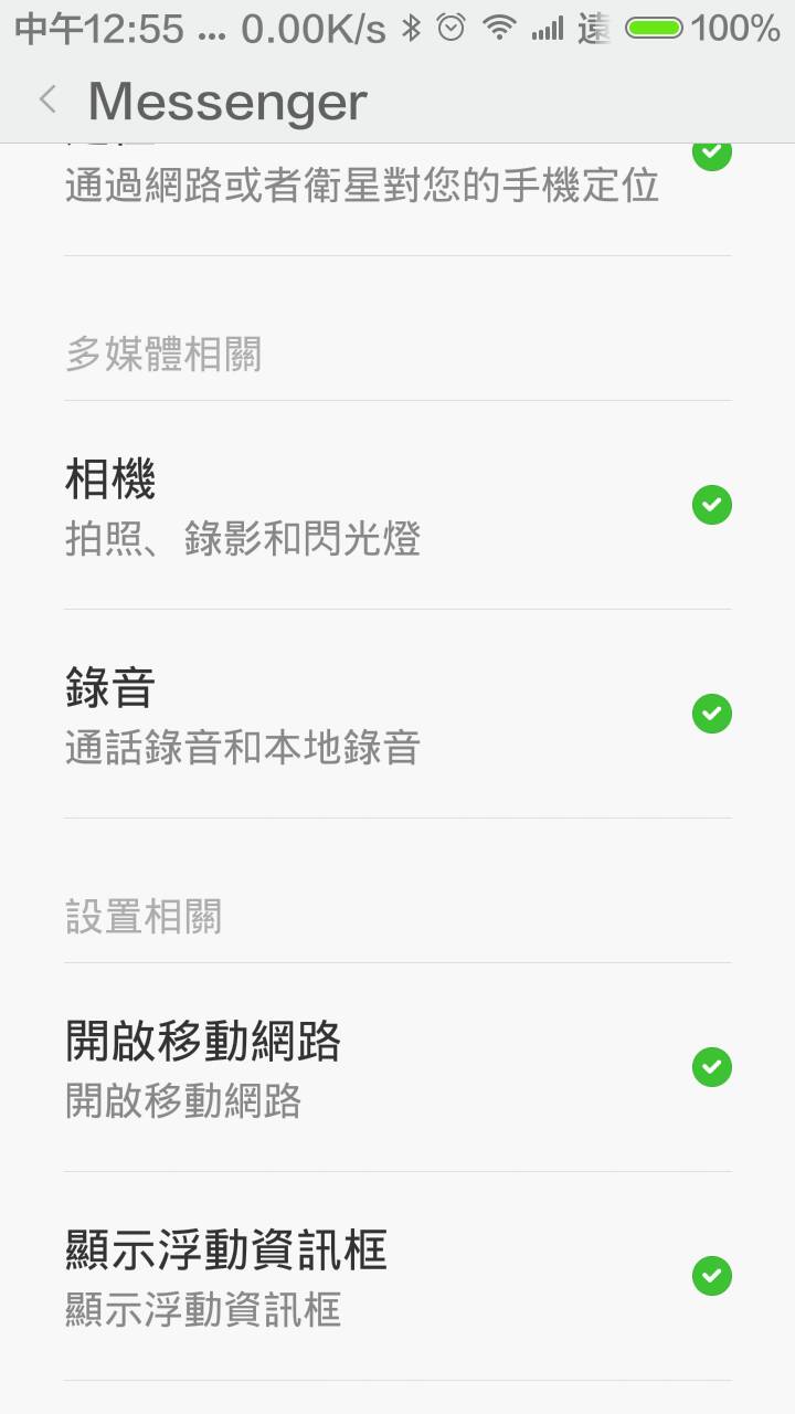 [注意]大家升到MIUI V6 的時後，LINE什麼的還是要這樣做喔，要不然也是會LAG的