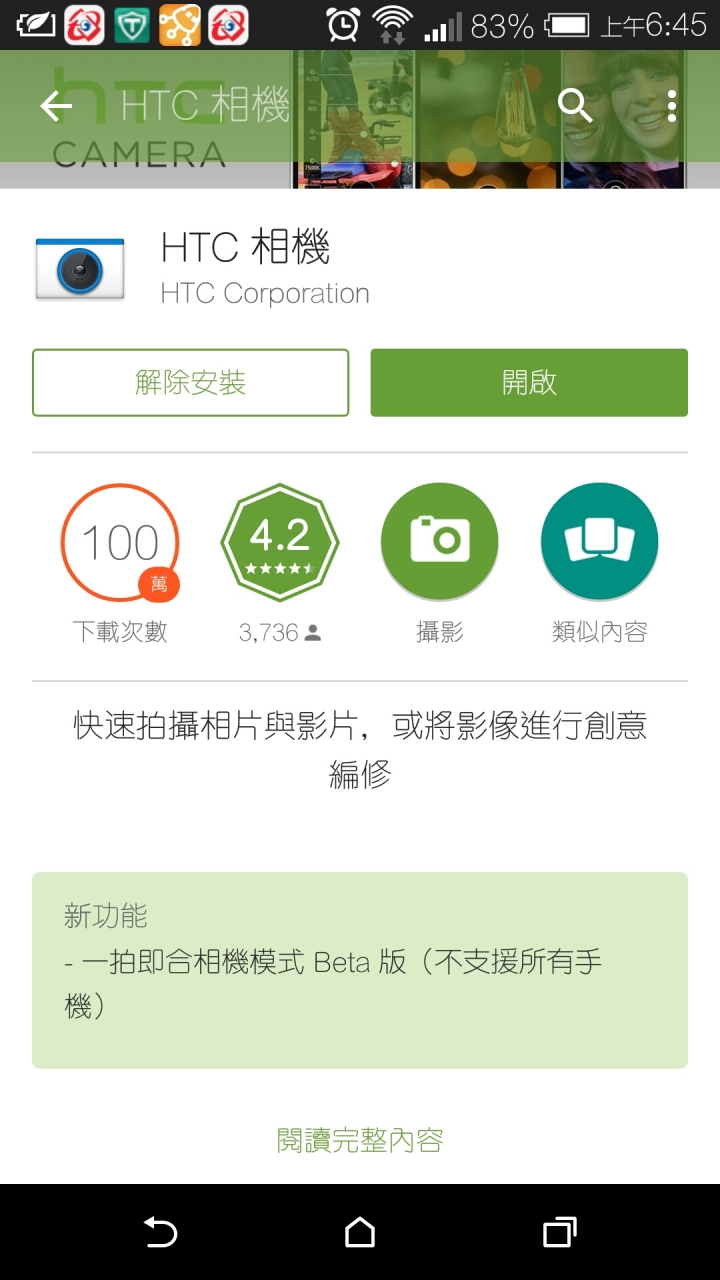 HTC相機更新，一拍即合加入