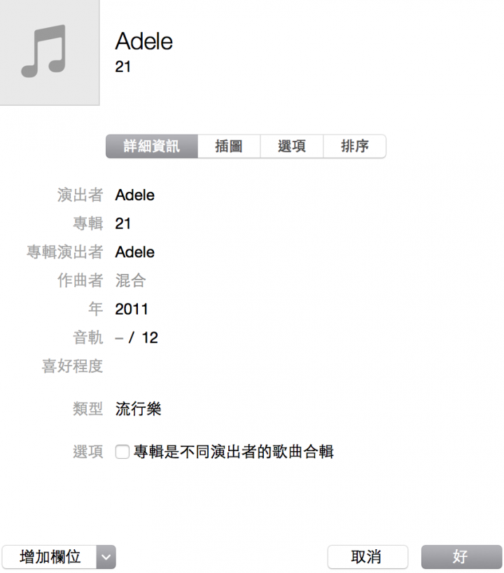 iTunes Match的問題......