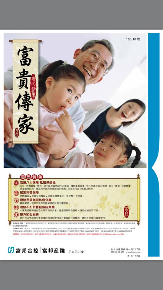 房屋的火險與失竊險