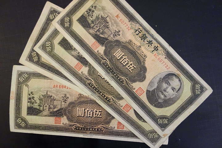 舊民國紙鈔，還請高手幫忙