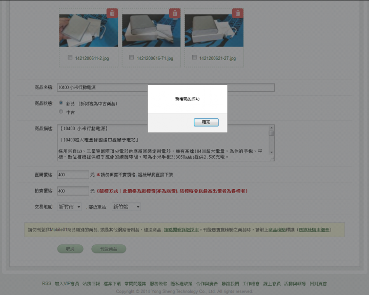 小米行動電源：小惡魔市集快速刊登與地圖模式分享使用心得