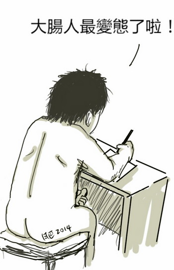 [肥豬人時間]2014年閒聊區作品自選輯