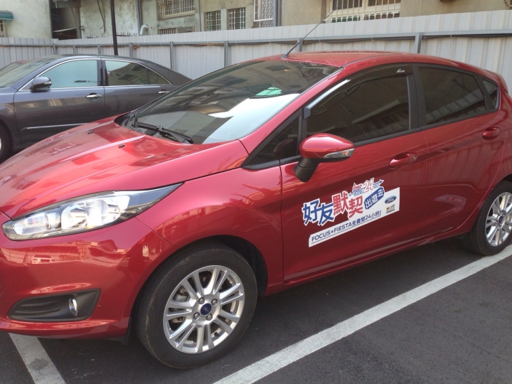 24小時好友默契出遊去-Ford fiesta 1.5 試駕心得