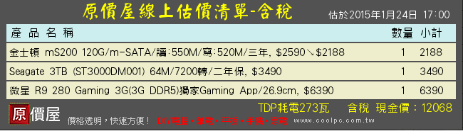 電腦升級配備詢問