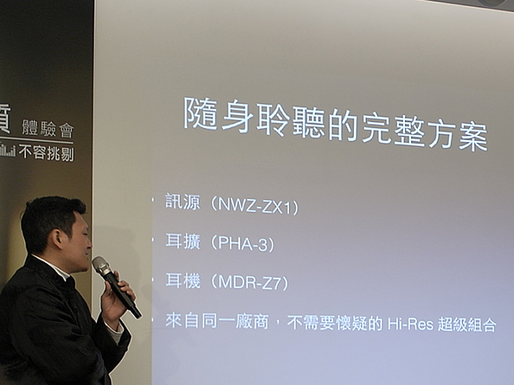 【感想】榮耀之路延續傳奇- SONY高音質體驗會