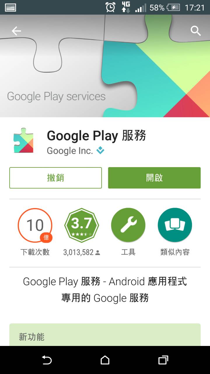 ((求解))HTC M8 升級到安卓5.0.1後...