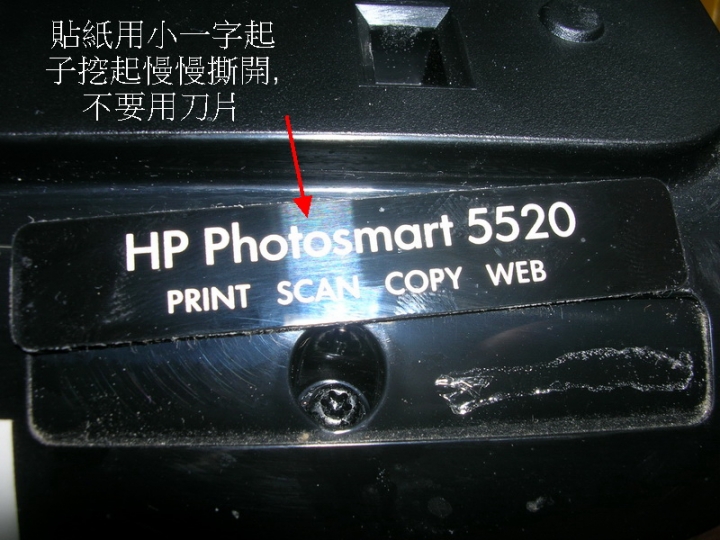 ★ HP PhotoSmart 5520 雲端無線觸控雙面印相片事務機  噴墨印表機 之廢墨處理 DIY ★