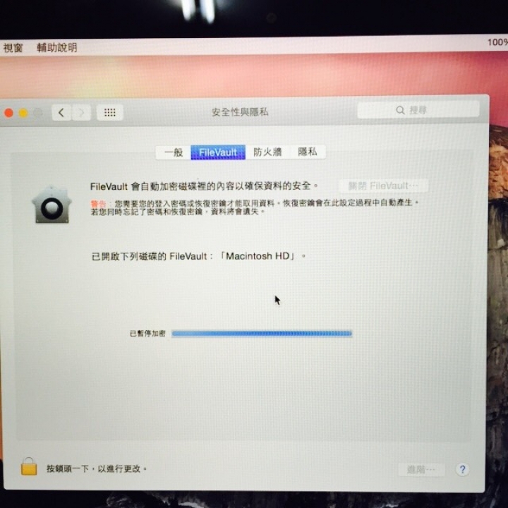 【求救】MBPR 13" FileVault 已暫停加密