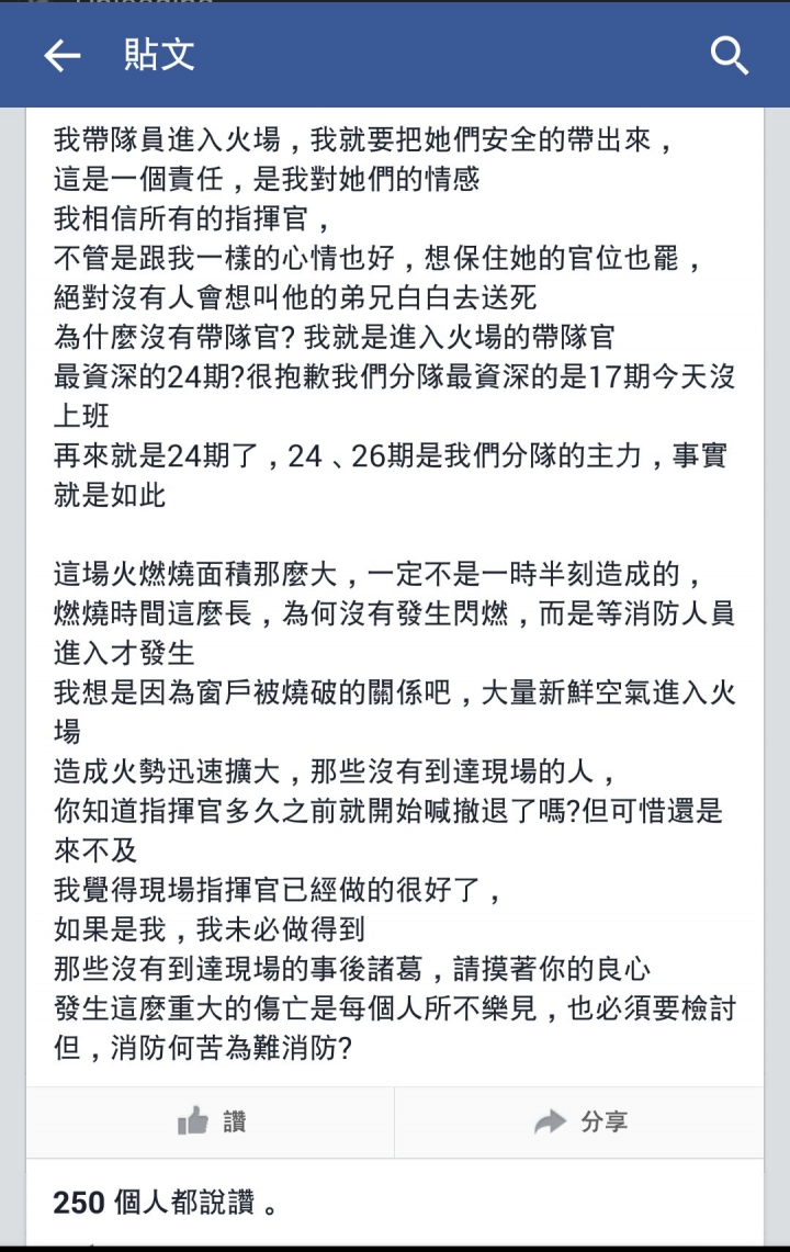 我夢見消防指揮官判斷失誤致死，然後希望同仁三緘其口?