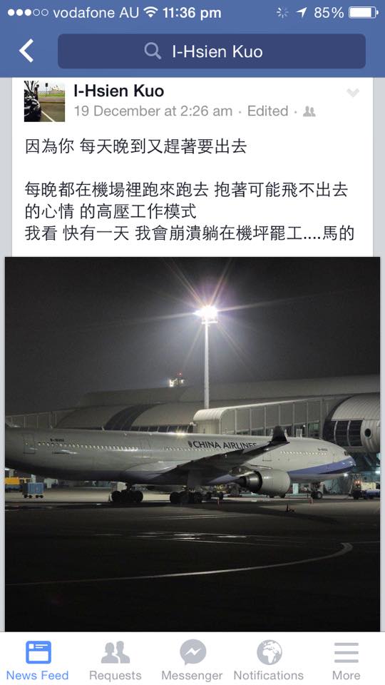 (上新聞嚕+後續更新) 華航員工很沒職業道德的把王陽明的私人行程跟隱私公開在Facebook上面
