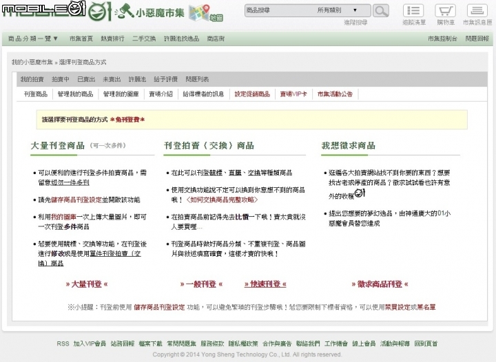 Mobile 01小惡魔市集快速刊登功能使用心得~(商品:Tt曜越科技閃獵THERON雷射引擎電競滑鼠)