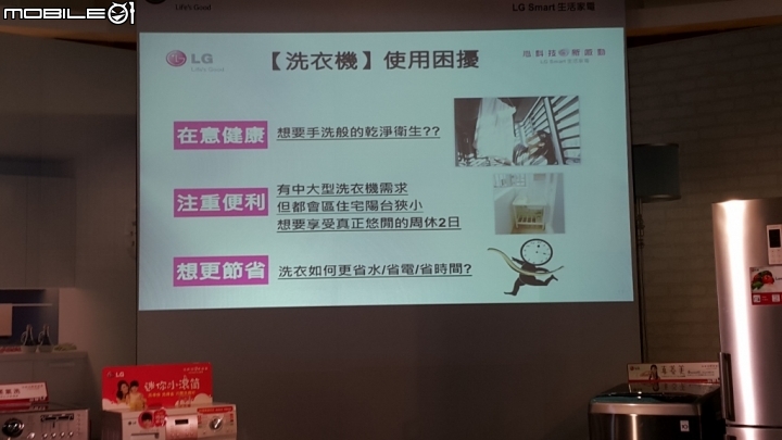 「LG創新科技 Smart生活」家電體驗會心得分享