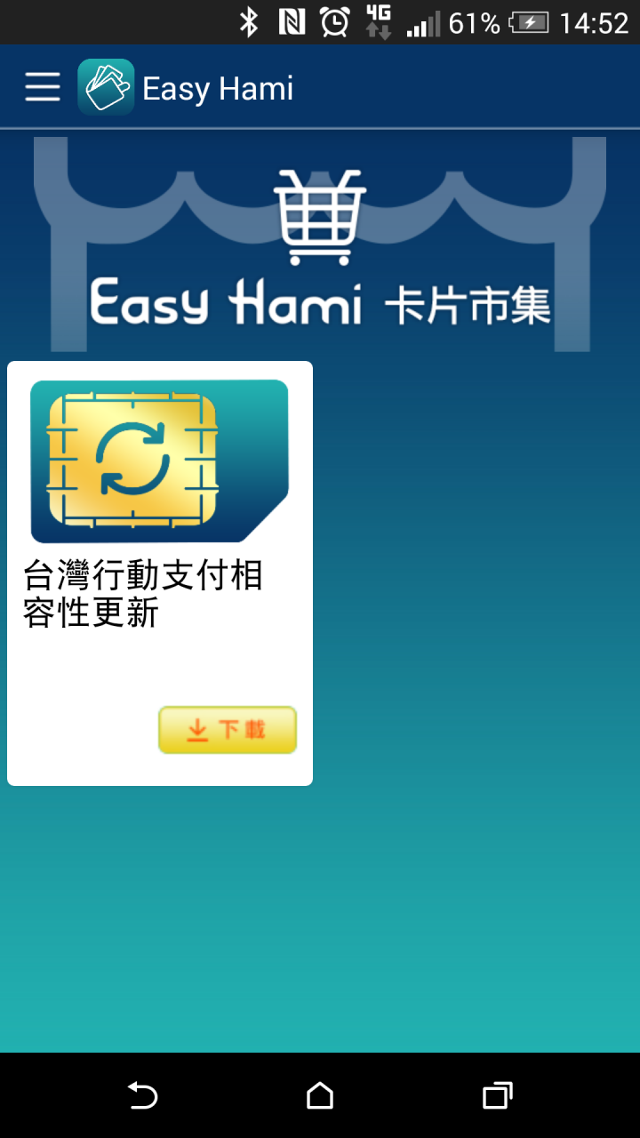 中華電信第一批NFC SIM卡已經可以使用t wallet臺灣行動支付