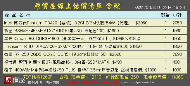 組一台主機，預算12K，會用到SOLIDWORKS繪圖，麻煩建議一下
