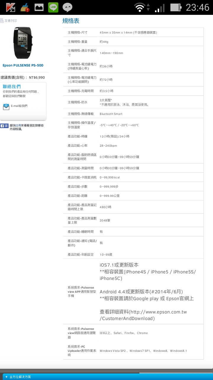 2015年，我要「燃脂重生」！EPSON  PS-500心率有氧教練簡易心得～