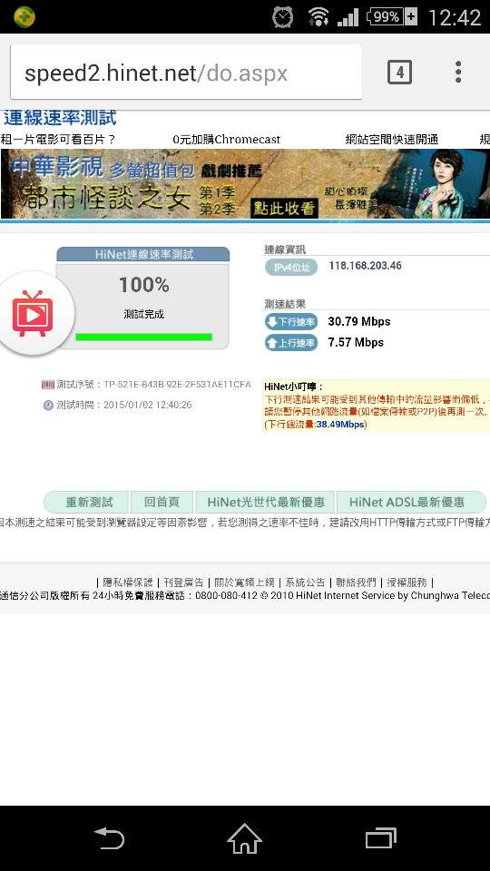 請問...Z1手機wifi速度...只能這麼快嗎?